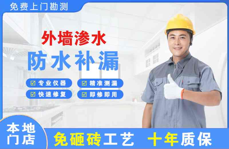 连州外墙渗水维修
